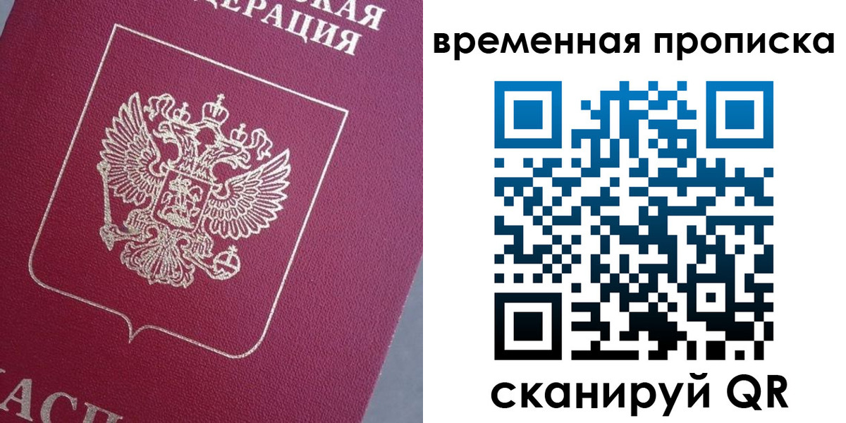временная регистрация для всех в Петухово